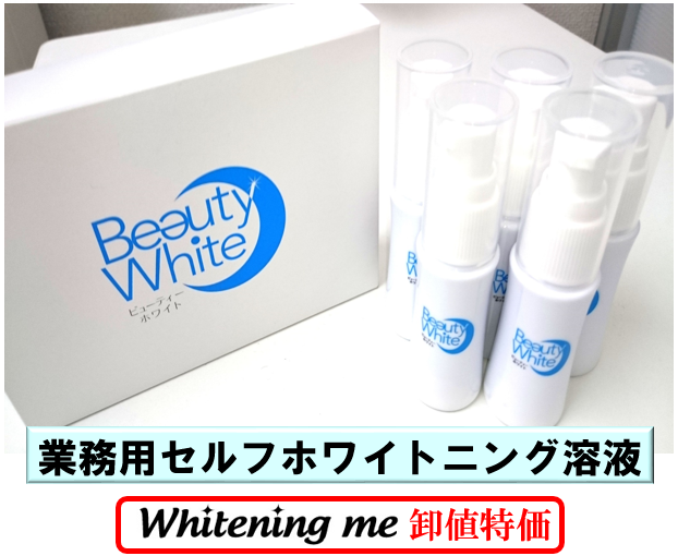 ホワイトニング溶液500本-3万5千円 - 口臭防止・エチケット用品